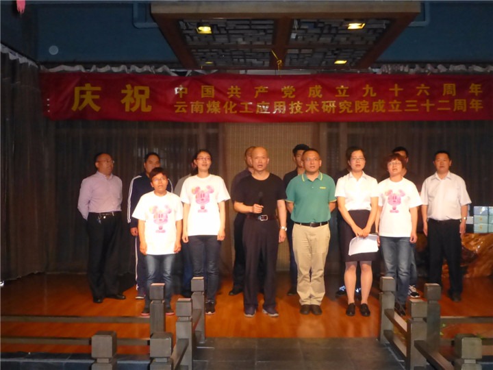 研究院举行建党96周年暨建院32周年庆；；疃