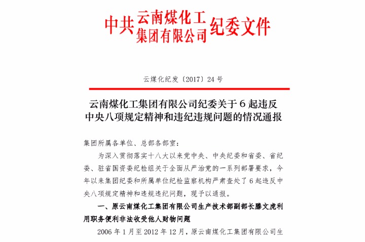 esball世博纪委关于6起违反中央八项划定精神和违纪违规问题的情形转达