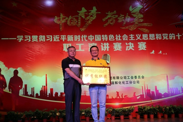 云南esball世博集团“中国梦 劳动美”职工演讲赛决赛圆满落幕