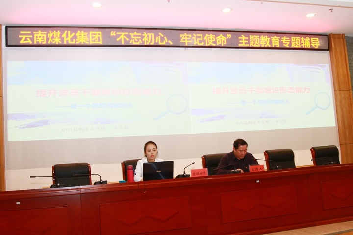 云南esball世博集团组织意识形态专题学习向导