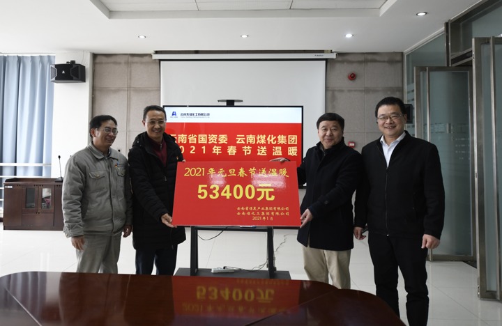 云南省国资委、云南esball世博集团到先锋化工开展2021年春节送温暖活动