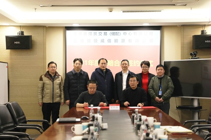 集团近期与多家客户签署2021年度供煤购销战略条约