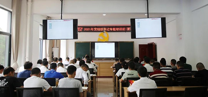 云煤（esball世博）集团举行2021年第二期下层党组织书记专题培训班