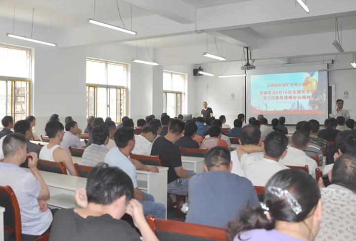 云南陆东煤矿有限公司召开聚会转达贯彻天下清静提防事情紧迫视频聚会精神