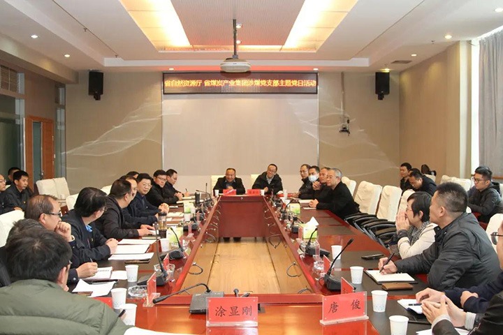云南省自然资源厅与云南省煤炭工业集团涉煤党支部联合开展主题党日活动