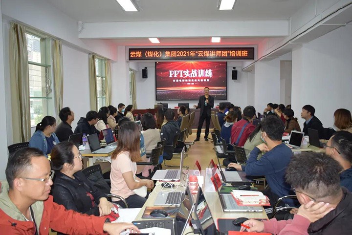 云煤（esball世博）集团党委举行2021年“云煤讲师团”培训班