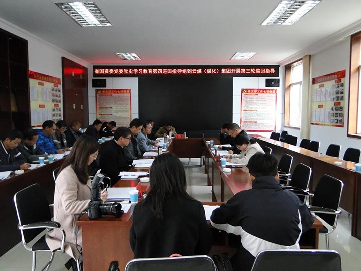 省国资委党委党史学习教育第四巡回指导组到云煤（esball世博）集团开展党史学习教育第三轮巡回指导