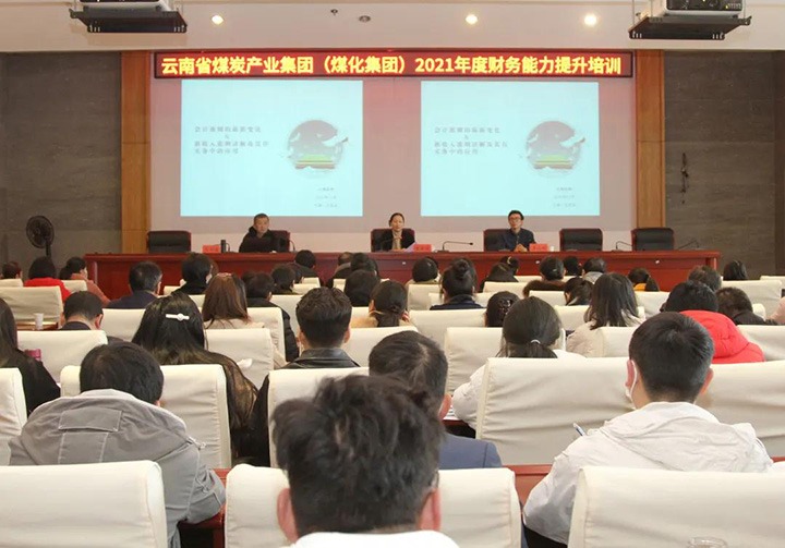 云煤（esball世博）集团举行2021年度财务能力提升培训