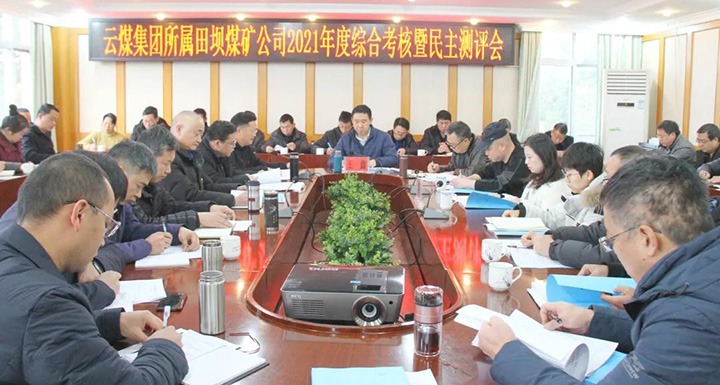 云煤（esball世博）集团第三审核组到田坝煤矿开展2021年度综合审核暨民主测评