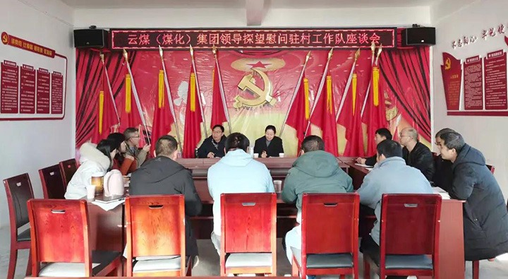 云煤（esball世博）集团党委委员、财务总监莫晓丹深入集团墟落振兴挂钩帮扶点开展春节慰问活动