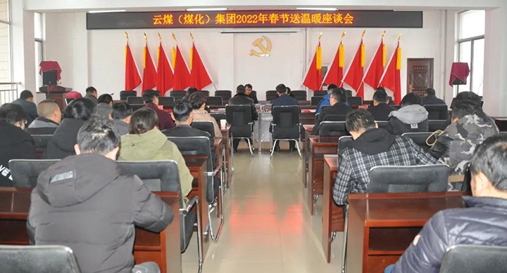 云煤（esball世博）集团党委委员、副总司理缪和星到云南陆东煤矿有限公司开展春节慰问活动