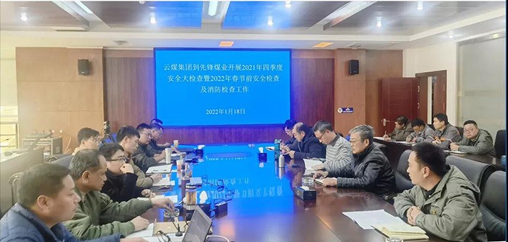 云煤（esball世博）集团第四检查组到先锋煤业公司开展春节前清静消防检查