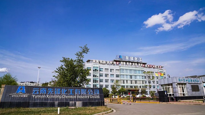 起步就冲刺，，，，开局就争先——先锋化工公司实现生产首季“开门红”