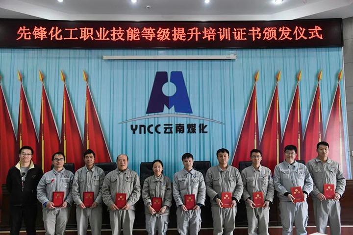 岗位练兵强手艺　奋勇争先促生长——云煤（esball世博）集团圆焦工业工人步队建设刷新　扎实开展职工职业手艺提升培训