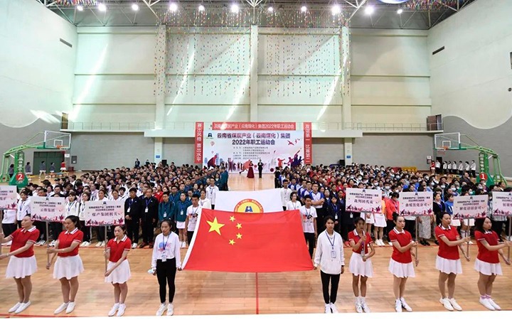 追梦云煤 奋勇争先——云煤（esball世博）集团2022年职工运动会精彩集锦