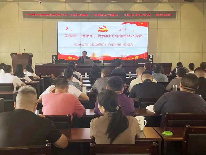 【简讯】恒通煤业、地方煤矿设计院联合举行“万名党员进党校”培训｜寻甸县司法局到先锋煤业开展法治宣传｜解化分公司开展营业专题培训