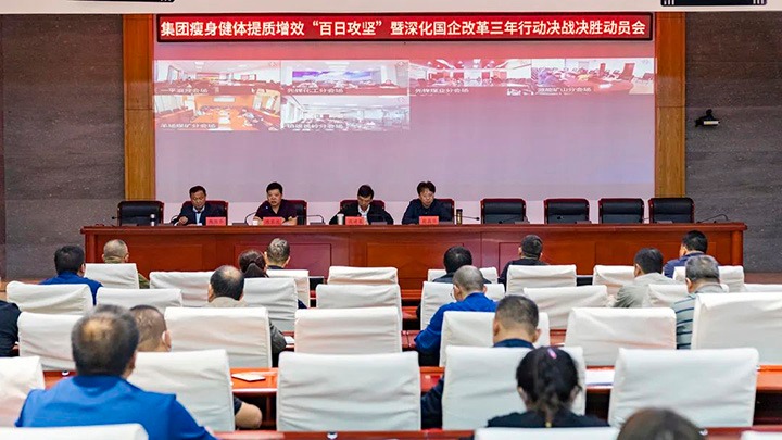 云煤（esball世博）集团宣布瘦身健体提质增效“百日攻坚”暨深化国企刷新三年行动决战决胜发动令