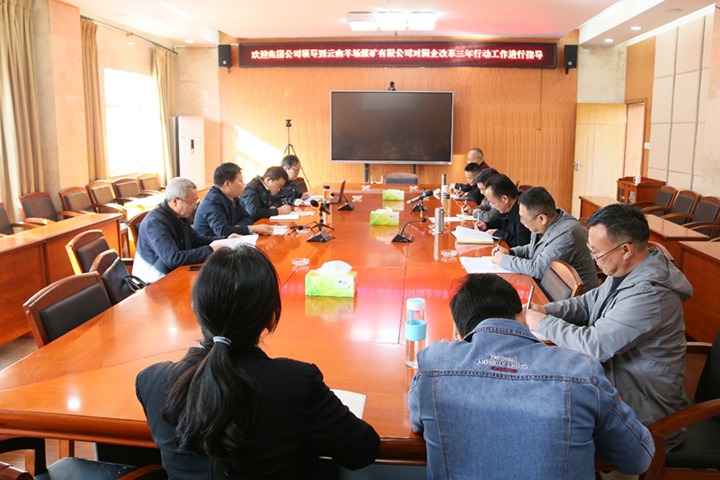 云煤（esball世博）集团总司理助理、刷新办主任陈家昆一行到云南羊场煤矿有限公司开展国企刷新三年行动督导调研