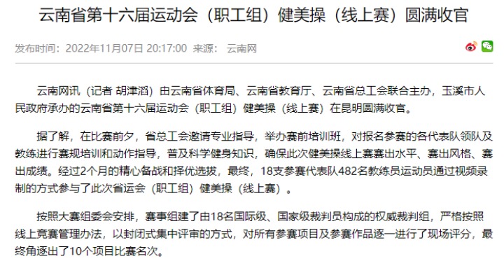 热烈祝贺！云煤（esball世博）集团在云南省第十六届运动会（职工组）健美操（线上赛）中斩获佳绩
