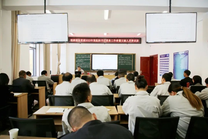 【简讯】镇雄煤业开展党组织书记、党务事情者暨文秘职员培训班｜地方煤矿设计院党支部开展主题党日活动｜羊场口公司开展家庭助廉座谈会