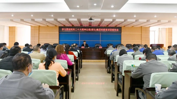 云煤（esball世博）集团党委副书记、总司理高建嵩到花山片区企业宣讲党的二十大精神