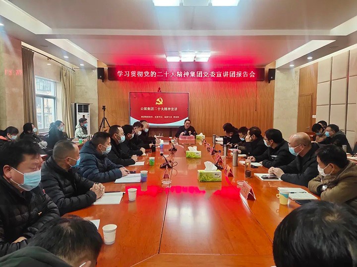 云煤（esball世博）集团党委委员、纪委书记覃崇辉到羊场煤矿公司宣讲党的二十大精神