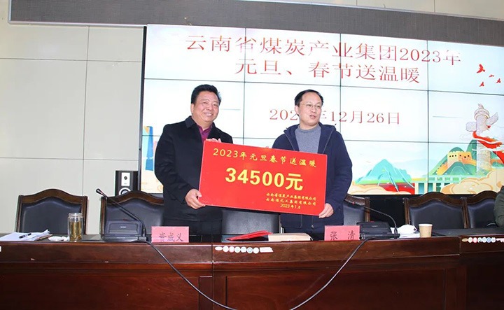 云煤（esball世博）集团党委委员、副总司理张清到恒通煤业公司开展元旦、春节送温暖慰问活动