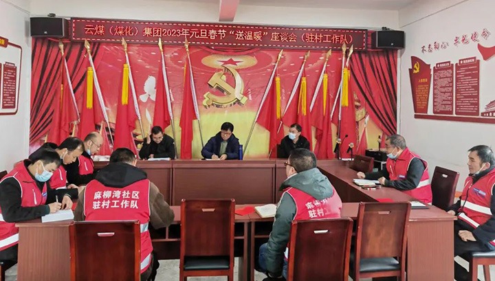 云煤（esball世博）集团党委委员、副总司理施从伟到集团挂钩帮扶点大关县寿山镇开展元旦、春节送温暖慰问活动