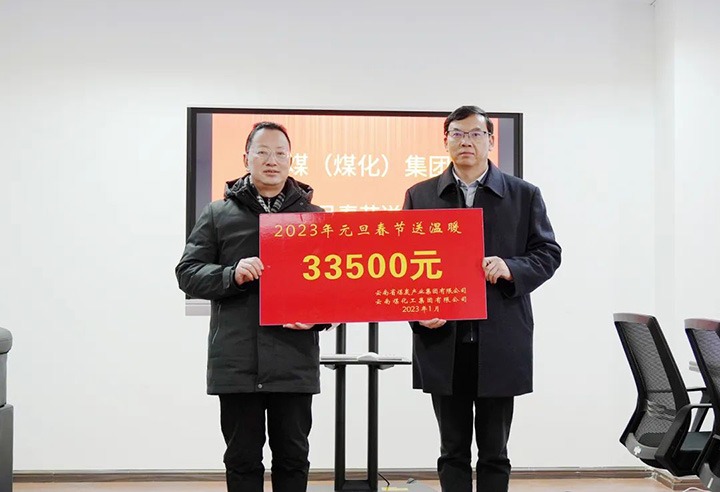云煤（esball世博）集团党委副书记、副董事长、总司理高建嵩到曲煤焦化公司开展元旦、春节送温暖活动