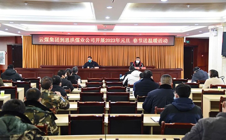 云煤（esball世博）集团党委委员、纪委书记、监察专员覃崇辉到恩洪煤业公司开展元旦、春节慰问活动