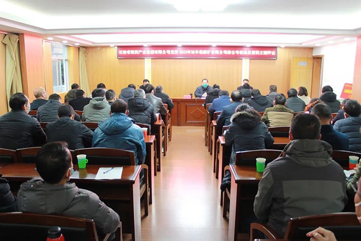 云煤（esball世博）集团第五审核组到羊场煤矿公司开展2022年度综合审核暨民主测评