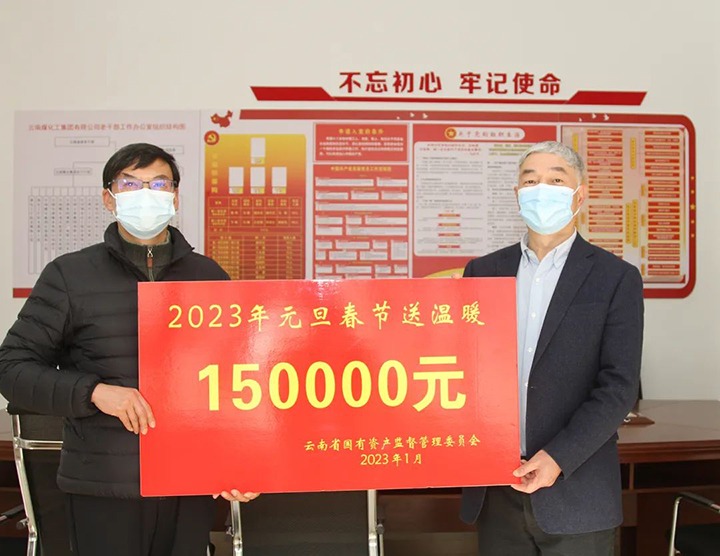 云南省国资委党委委员、副主任洪国正一行到云煤（esball世博）集团走访慰问离退休老干部