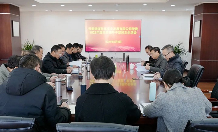 云煤（esball世博）集团党委副书记、副董事长、总司理高建嵩一行到曲煤焦化公司指导年度民主生涯会