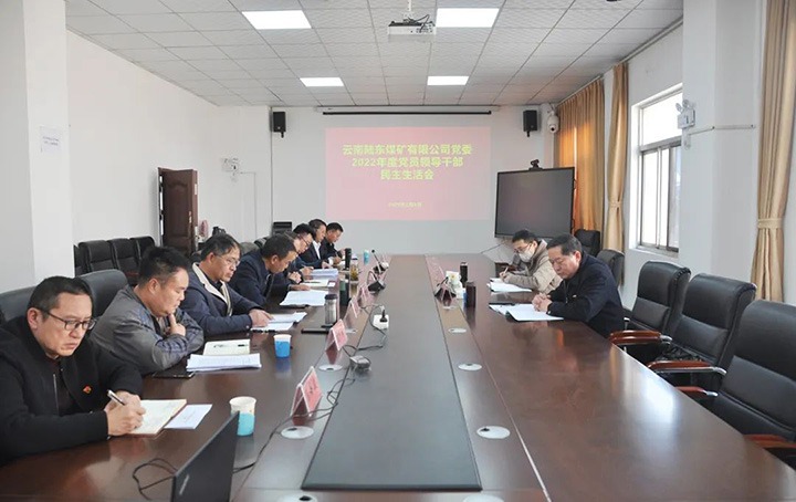 云煤（esball世博）集团党委委员、纪委书记、监察专员覃崇辉一行到陆东煤矿公司指导年度民主生涯会