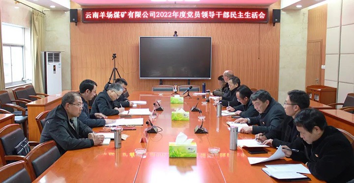 云煤（esball世博）集团党委委员、副总司理缪和星到羊场煤矿公司指导年度民主生涯会