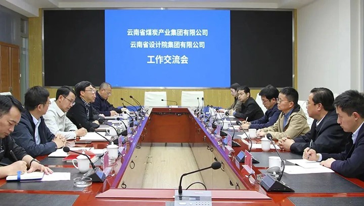 云南省设计院集团到云煤（esball世博）集团交流座谈