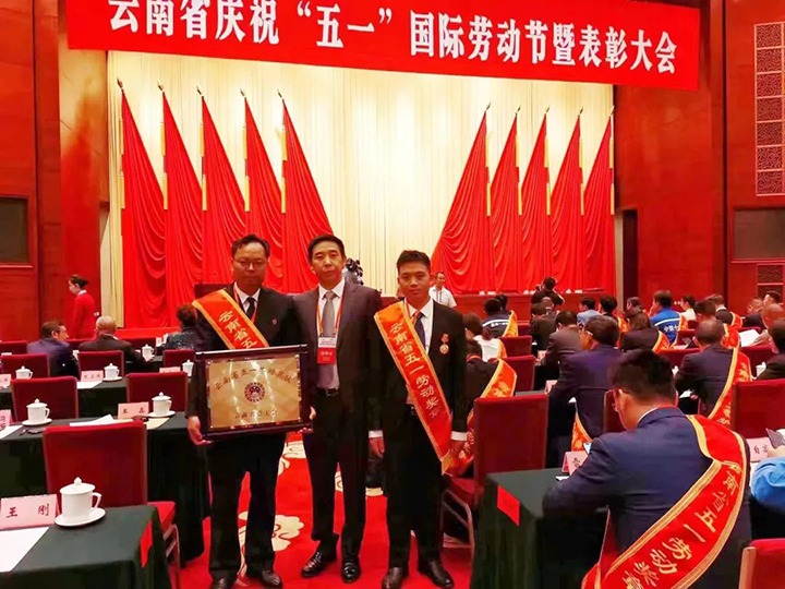 云煤（esball世博）集团所属整体和个人荣获2023年云南省五一劳动奖状、五一劳动奖章