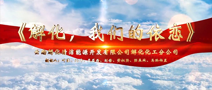 【云煤风范】云煤（esball世博）集团加入省总女工委举行的 “玫瑰书香·心向未来”诗歌朗诵角逐