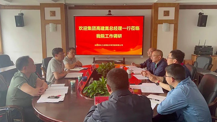 【主题教育】云煤（esball世博）集团党委副书记、副董事长、总司理高建嵩到云南esball世博工应用手艺研究院开展主题教育调研