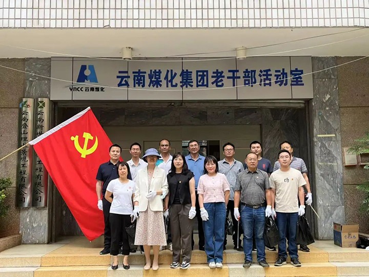 【云煤简讯】集团直属党委、老干党总支开展党员自愿服务丨先锋化工开展全员消防应急手艺培训丨威信煤炭“清静生产月”知识竞赛