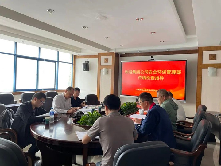 【聚焦云煤】集团清静环保检查组到云南esball世博工应用手艺研究院有限公司举行清静检查