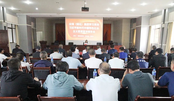 【主题教育】云煤（esball世博）集团党委委员、财务总监莫晓丹到后所煤矿公司开展主题教育宣讲