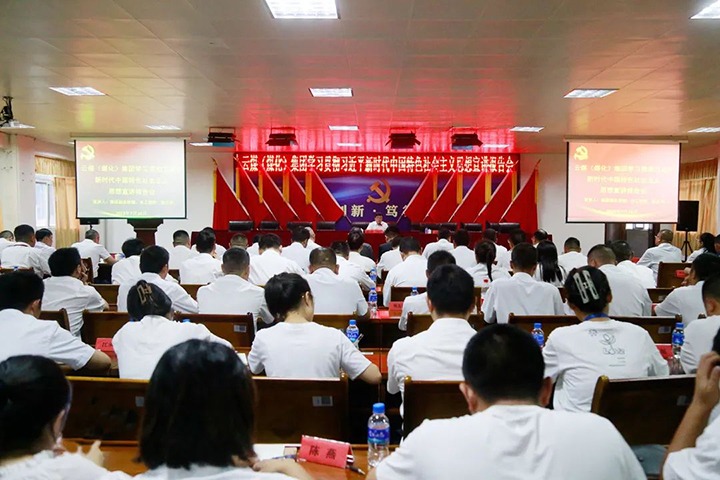 【主题教育】云煤（esball世博）集团党委委员、副总司理、总工程师施从伟到威信煤炭公司开展主题教育宣讲