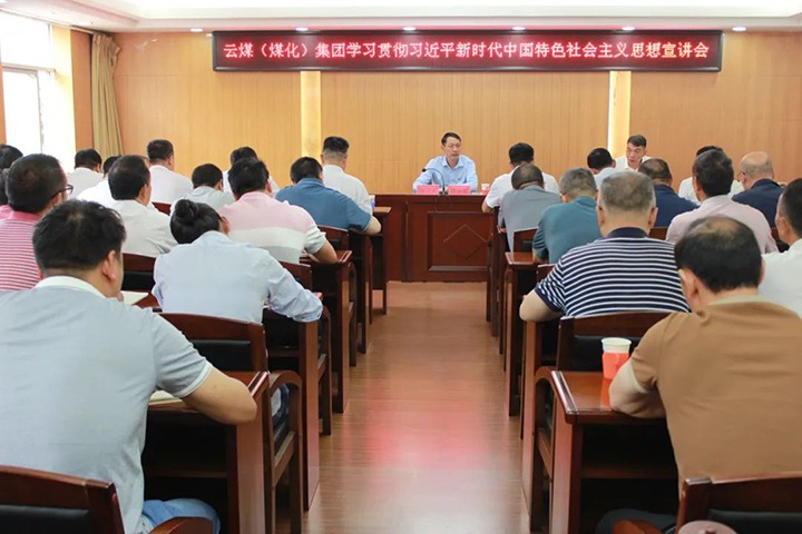 【主题教育】云煤（esball世博）集团党委委员、副总司理缪和星到羊场煤矿开展主题教育宣讲