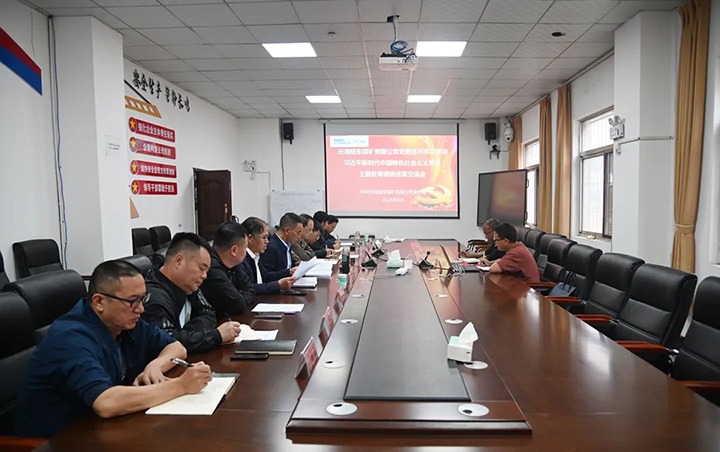 【云煤简讯】陆东煤矿公司召开主题教育调研效果交流会｜云南esball世博工应用手艺研究院召开主题教育调研效果交流会｜金发煤业开展主题党日活动