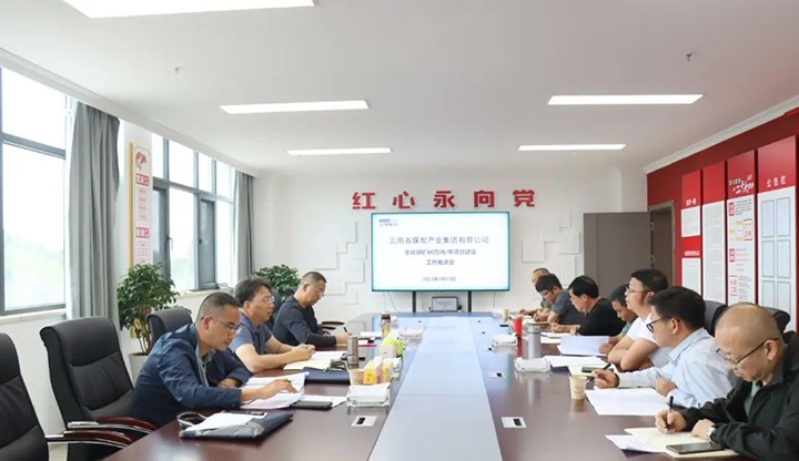 【下层调研】云煤(esball世博)集团到罗平东城公司开展金城煤矿60万吨/年项目建设推进事情
