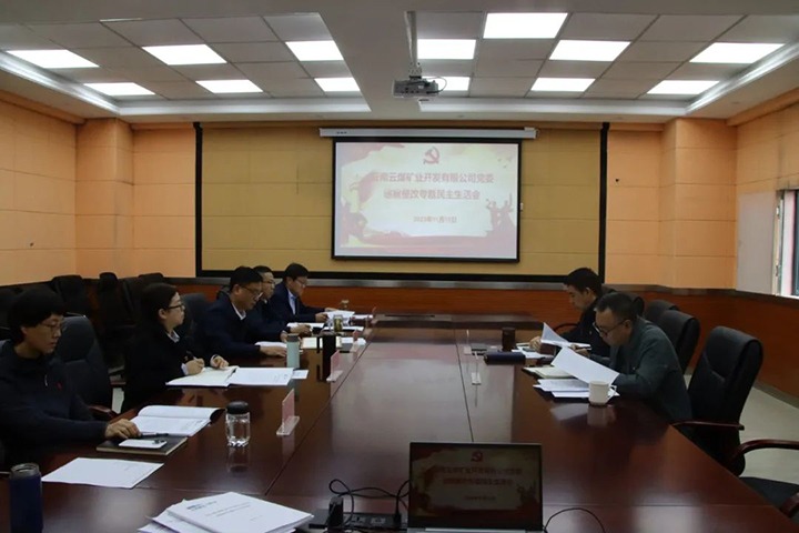 【聚焦云煤】云煤（esball世博）集团党委副书记、工会主席王鑫到云煤矿业公司指导巡察整改专题民主生涯会