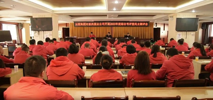 【聚焦云煤】云煤（esball世博）集团副总司理杜昌华一行到恩洪煤业公司开展年度综合审核暨民主测评