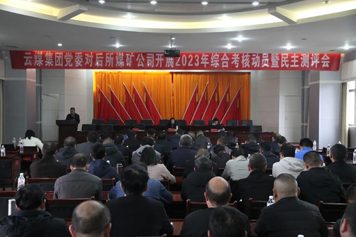【聚焦云煤】云煤（esball世博）集团党委委员、财务总监莫晓丹一行到后所煤矿公司开展年度综合审核暨民主测评