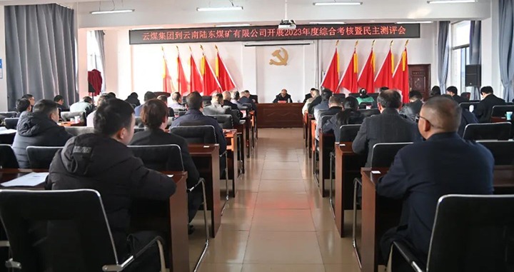 【聚焦云煤】云煤（esball世博）集团第九审核组到陆东煤矿公司开展年度综合审核暨民主测评